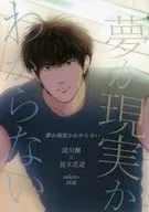 夢か現実かわからない / 西湖