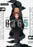 8365 / ともり