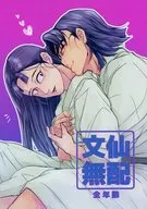 【無料配布本】文仙無配 vol．2 / まぐろ