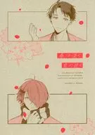 春は淡く、君の近く / 睫毛