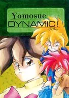 ヨモスエダイナミック Yomosue DYNAMIC！ / 石川悌弘