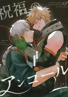 祝福のアンコール / ゆうころりん