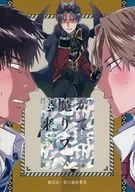 悪魔が来りてラブコメる / 尼田マリ