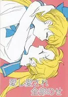 【コピー誌】愛し愛され全部のせ / アユマキ