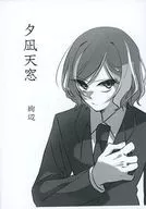 【無料配布本】夕凪天窓 / 絢辺