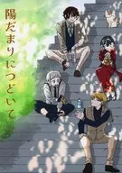 陽だまりにつどいて / 紗葉