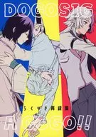 DOGOSIG A GOGO！！ らくがき再録集 / ヌソ（nuso）