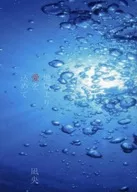 地獄より愛を込めて / 凪央