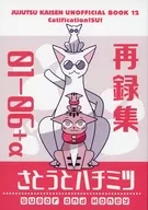 さとうとハチミツ再録集 /  ニボシ