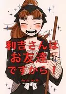 利吉さんはお友達ですから！ / 床