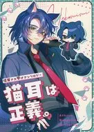 猫耳は正義。 / 煌星空† / 永月