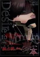 Desire to Monopolise / 千速怜