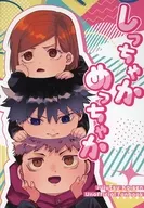 しっちゃかめっちゃか / 濃藍