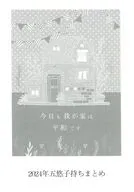 2024年五悠子持ちまとめ / ナトリ