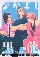 なかよし黒龍WEB再録 2 / ハト