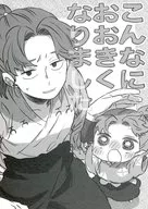 こんなにおおきくなりました / 柳バトシロー