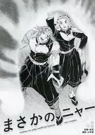 まさかのニャー / 9時