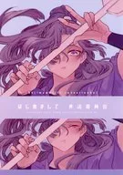 はじめまして作法委員会 / るや