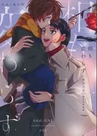相も変わらず薄明の色 / 初