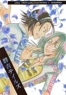 群青デイズ / ふしはらおりさ
