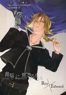 青焔に焦がれる / タルト（taruto）