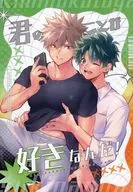 君のことが好きなんだ！ / 乙坂