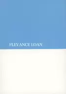 FLEVANCCE LOAN / 狛緒