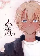 春嵐 / 雨粒けろり
