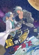 ラララ星のかなた / k