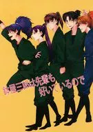 鉢屋三郎は先輩も好いているので / 浅倉すずめ
