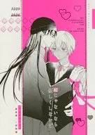 恋じゃないなら優しくしないで / こみや