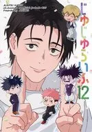 じゅじゅらいふ 12 / on