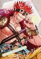 君のために終わらないおはなし / onda