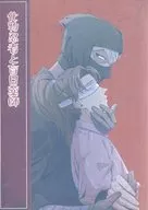 化物忍者と盲目薬師 / SiNGU