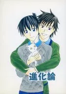進化論 / 桜月雪花