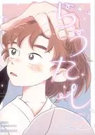 らうたし / しの