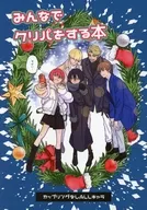 みんなでクリパをする本 / 箱根
