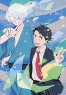 明滅chronicle 2 / 菱谷