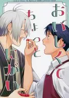 おいしくてちょっとにがい / 植物