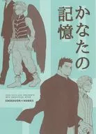 かなたの記憶 / テラシマムシ