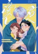 愛し君へ / さこ