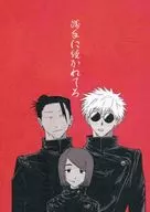 勝手に焼かれてろ / 犬飼