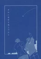 きみと夜空を見上げたら / ローライズM（LowriseM）
