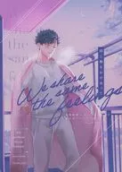 同じ熱をわけあって / のう