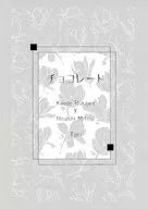 チョコレート / Tari