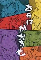 本日はかおす也 / TEN