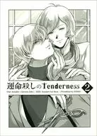 運命殺しのTenderness 2 / きじまくん