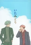 いたみどり / 千路