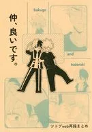【コピー誌】仲、良いです。 / 春川