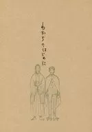 【コピー誌】わだちのはじめに / BECCAN